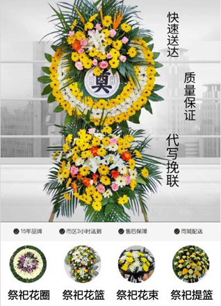 山东青岛城阳区夏庄街道源头社区花圈代送